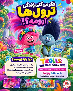 دانلود سریال Trolls: The Beat Goes On دوبله فارسی