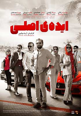 دانلود فیلم ایرانی اجتماعی ایده اصلی