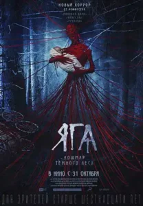 دانلود فیلم زیرنویس فارسی چسبیده بابا یاگا Baba Yaga Terror Of The Dark Forest 2020