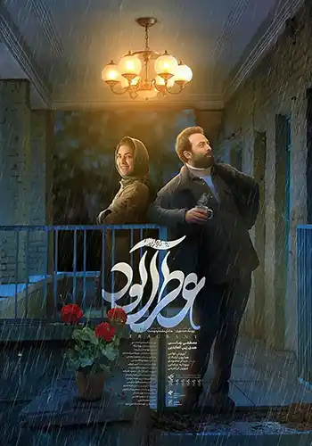 دانلود فیلم عطرآلود