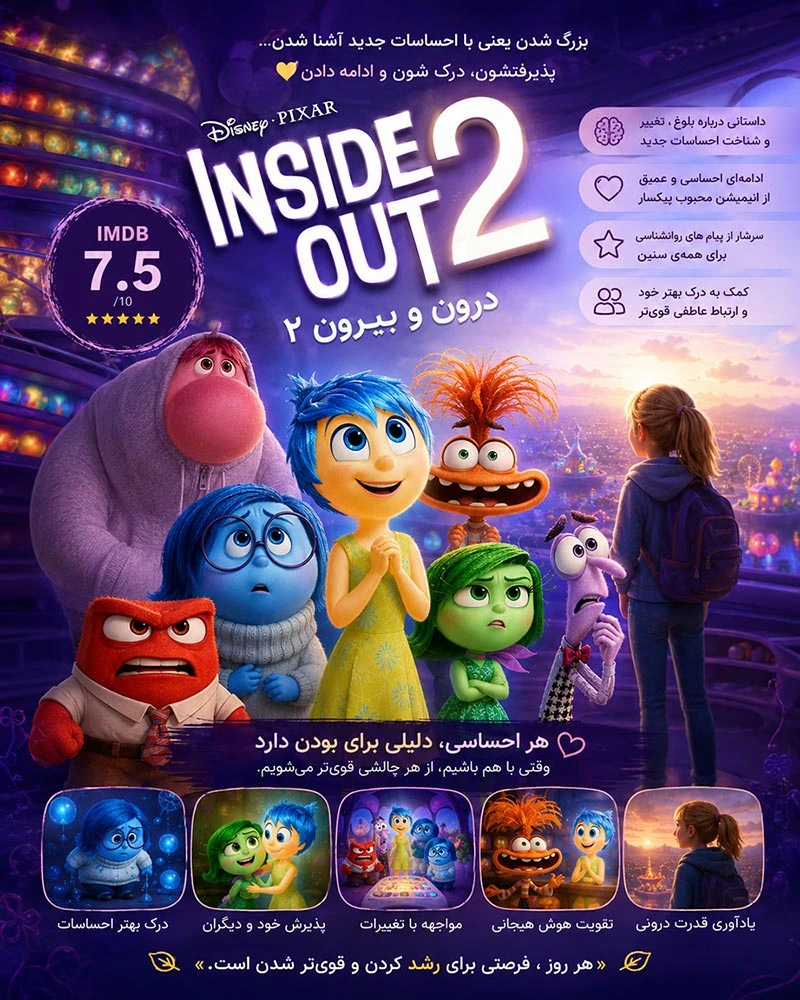 دانلود انیمیشن Inside Out 2 دوبله فارسی | درون و بیرون ۲ 2024