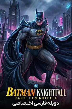 دانلود فیلم Batman: Knightfall Part 1: Knightfall 2026 دوبله فارسی