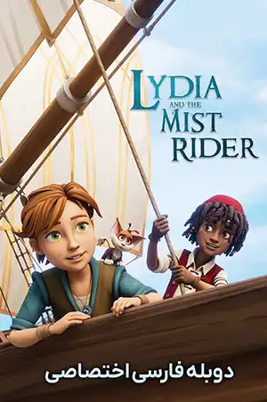 دانلود انیمیشن Lydia and the Mist Rider 2026 با دوبله فارسی