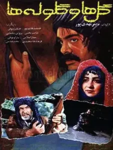 دانلود فیلم گل‌ها و گلوله‌ها
