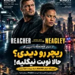 سریال ریچر و نیلی؛ دو سریال اکشن برای طرفداران پرونده‌های مرموز و شخصیت‌های سرسخت