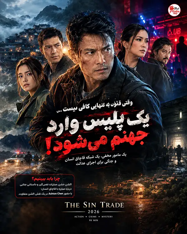 دانلود فیلم The Sin Trade 2026 دوبله فارسی | تجارت گناه
