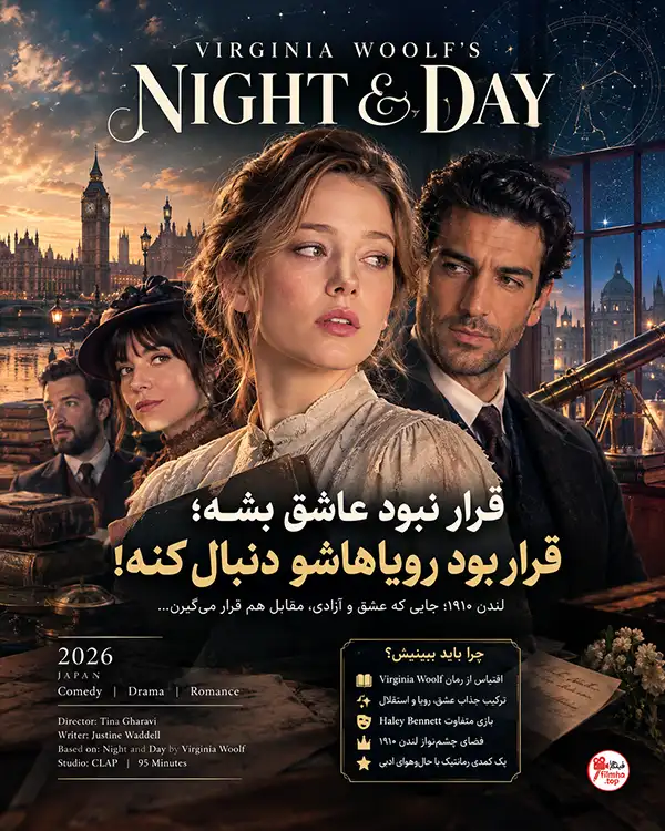 دانلود فیلم Virginia Woolf's Night & Day 2026 با دوبله فارسی و زیرنویس فارسی | فیلم روز و شب ویرجینیا وولف