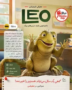 دانلود انیمیشن Leo دوبله فارسی