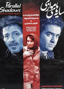 دانلود فیلم سایه‌های موازی