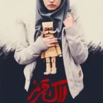 دانلود فیلم لاک قرمز