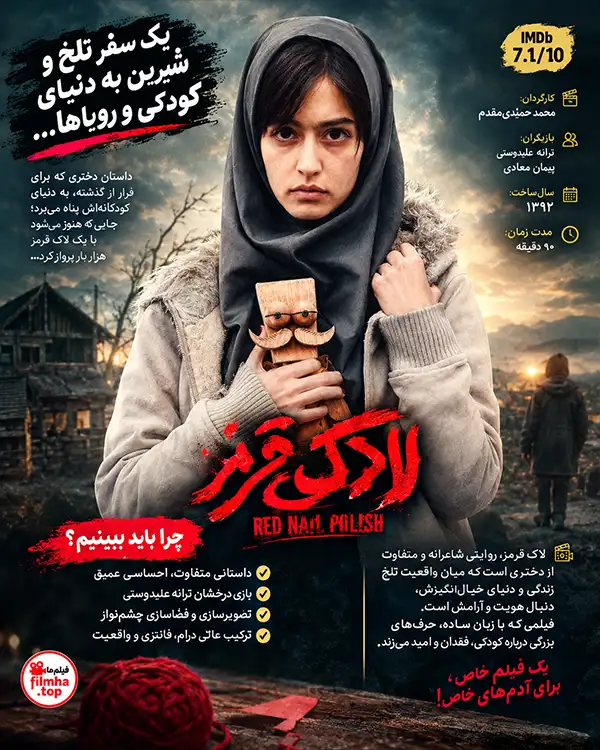 دانلود فیلم لاک قرمز با کیفیت عالی
