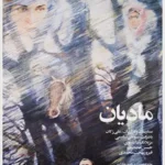 دانلود فیلم مادیان