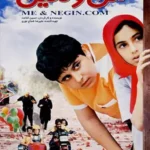 دانلود فیلم من و نگین دات کام