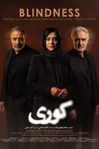 دانلود سریال کوری