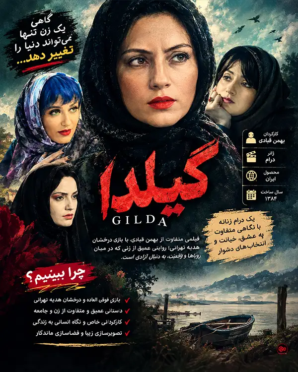 دانلود فیلم گیلدا با کیفیت عالی