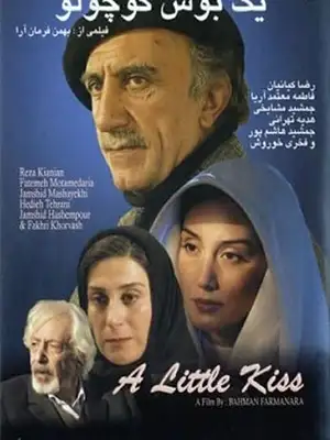 دانلود فیلم یک بوس کوچولو