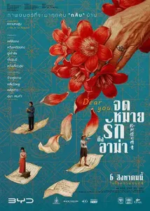 دانلود فیلم Dear You 2026