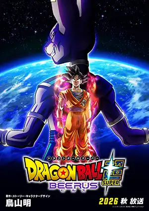 دانلود انیمه Dragon Ball Super: Beerus