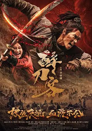 دانلود فیلم Drunken Blade دوبله فارسی