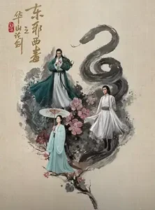 دانلود سریال Duel on Mount Hua: Eastern Heretic and Western Venom دوبله فارسی