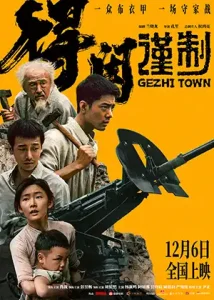 دانلود فیلم Gezhi Town زیرنویس فارسی