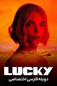دانلود سریال Lucky دوبله فارسی