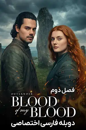 دانلود سریال Outlander: Blood of My Blood دوبله فارسی