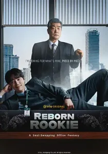 دانلود سریال Reborn Rookie دوبله فارسی