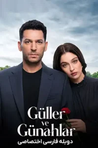 دانلود سریال Sins and Roses 2025 دوبله فارسی