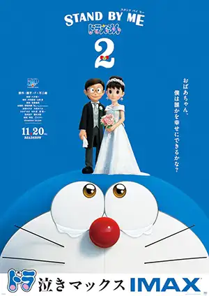 دانلود انیمه Stand by Me Doraemon 2 دوبله فارسی