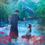 دانلود فیلم The Ogre's Bride