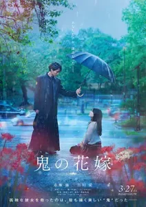 دانلود فیلم The Ogre's Bride