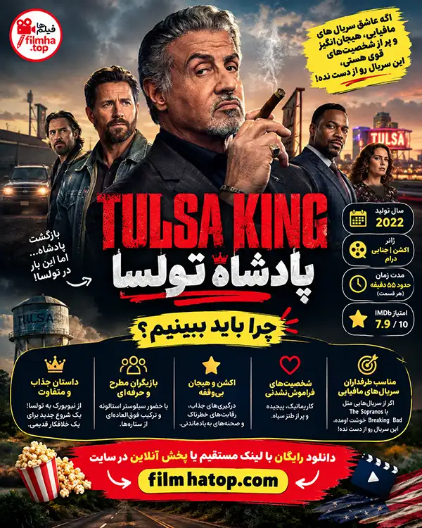 دانلود سریال Tulsa King دوبله فارسی | سریال پادشاه تولسا