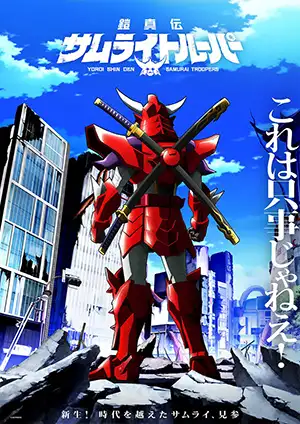دانلود انیمه Yoroi-Shinden Samurai Troopers