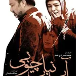 دانلود فیلم آب‌نبات‌چوبی