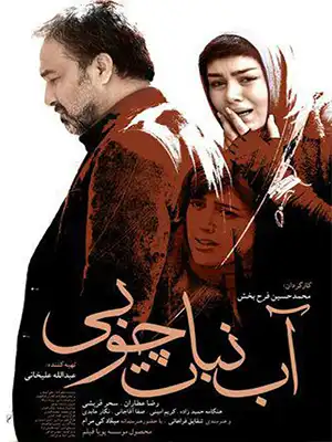 دانلود فیلم آب‌نبات‌چوبی