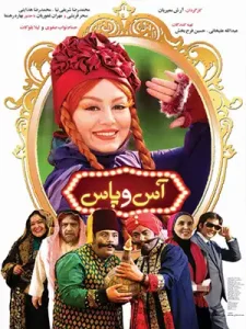 دانلود فیلم آس و پاس