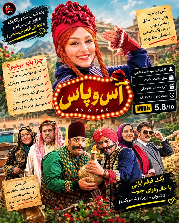 دانلود فیلم آس و پاس با کیفیت عالی