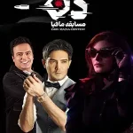 دانلود آموزش مسابقه مافیا دُن
