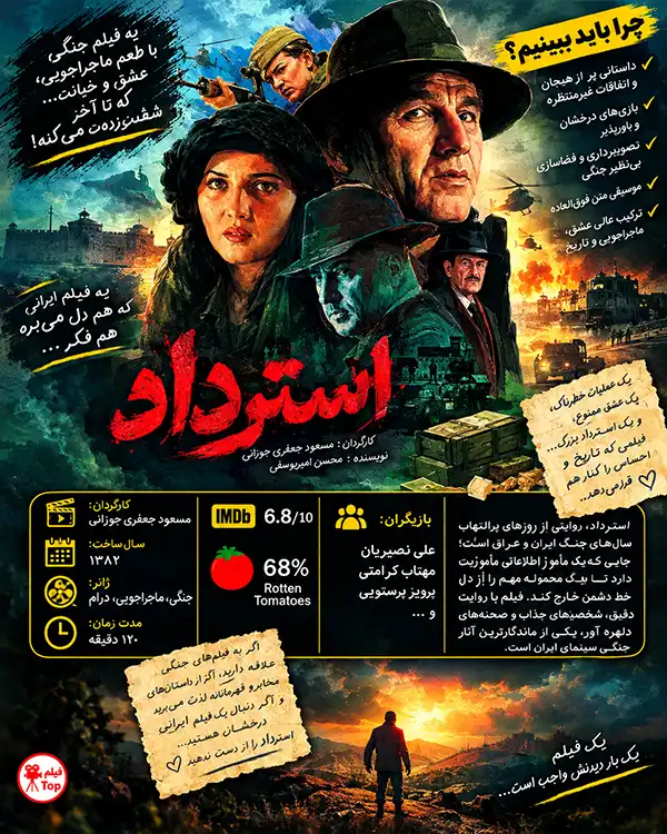 دانلود فیلم استرداد با کیفیت عالی