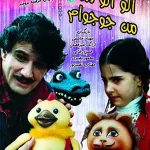دانلود فیلم الو الو من جوجو ام
