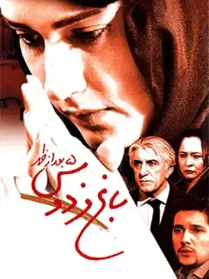 دانلود فیلم باغ فردوس ۵ بعد از ظهر