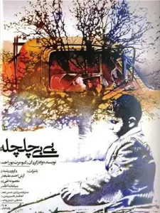 دانلود فیلم بی‌بی چلچله