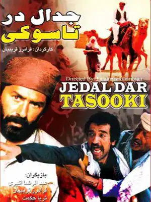 دانلود فیلم جدال در تاسوکی