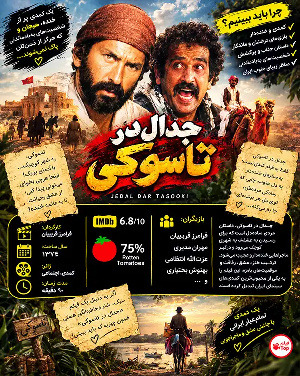 دانلود فیلم جدال در تاسوکی با کیفیت عالی