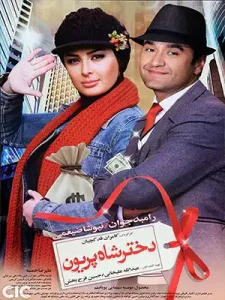 دانلود فیلم دختر شاه پریون