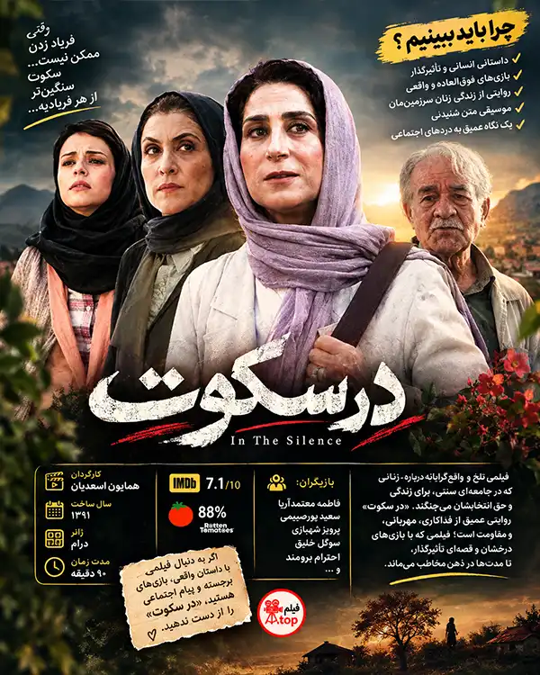 دانلود فیلم در سکوت با کیفیت عالی