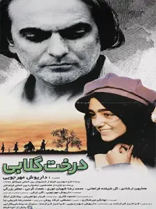 دانلود فیلم درخت گلابی