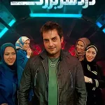 دانلود فیلم دردسر بزرگ