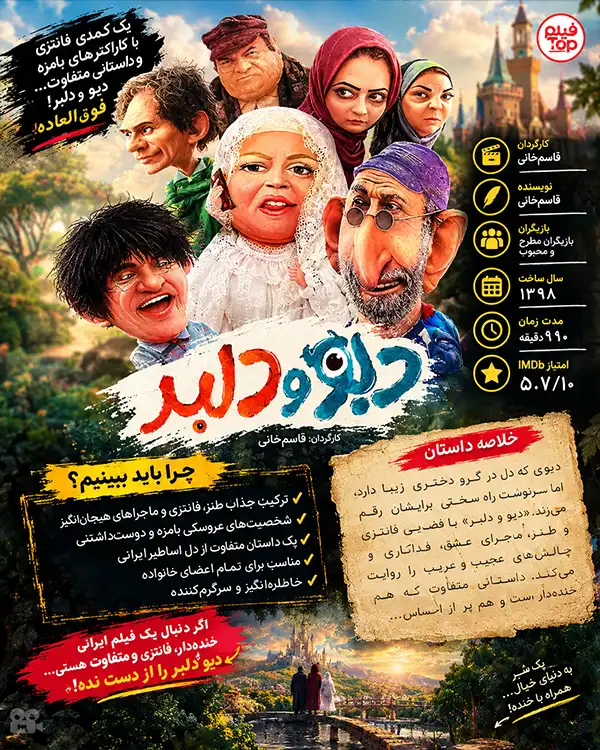 دانلود فیلم دیو و دلبر با کیفیت عالی